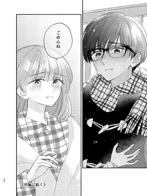 [花かるた (花崎加留)] 主枝くんは私のおもちゃ 中編_85