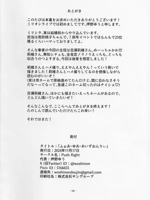 (IDOL STAR FESTIV@L 13) [Push Right (押野ゆう)] ふぉあ ゆあ あいず おんりぃ (アイドルマスター ミリオンライブ!)_17