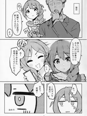 (IDOL STAR FESTIV@L 13) [Push Right (押野ゆう)] ふぉあ ゆあ あいず おんりぃ (アイドルマスター ミリオンライブ!)_16