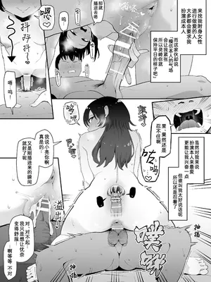 [ガラガラ太郎] 友達の彼女に憑依して、セックスの練習に付き合ってやる話 [Wolley个人汉化]_2