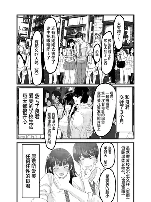 [JUNNク堂] ネトラレバエ1 ~陽キャ彼女のSNS寝取られ記録~ [中国翻訳]_07