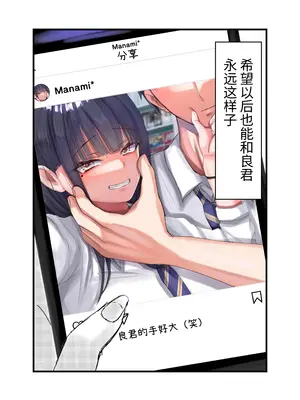 [JUNNク堂] ネトラレバエ1 ~陽キャ彼女のSNS寝取られ記録~ [中国翻訳]_08