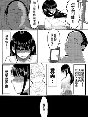 [JUNNク堂] ネトラレバエ1 ~陽キャ彼女のSNS寝取られ記録~ [中国翻訳]_11