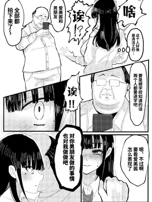[JUNNク堂] ネトラレバエ1 ~陽キャ彼女のSNS寝取られ記録~ [中国翻訳]_10