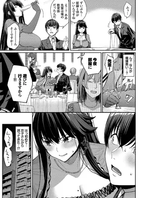 [朝峰テル] めちゃくちゃシタい [DL版]_145