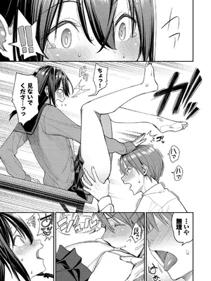 [朝峰テル] めちゃくちゃシタい [DL版]_081