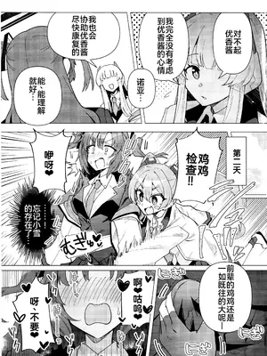 (C104) [焼きトリ定食 (トリヤロウ)] フタユウカアーカイブ弐 (ブルーアーカイブ) [廉价汉化组]_07