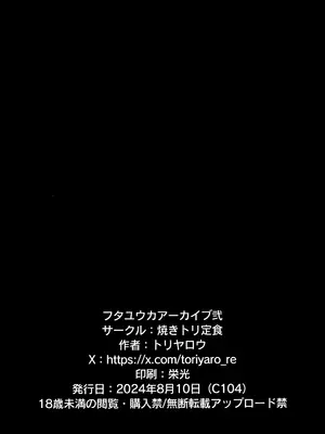 (C104) [焼きトリ定食 (トリヤロウ)] フタユウカアーカイブ弐 (ブルーアーカイブ) [廉价汉化组]_20