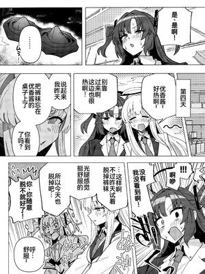 (C104) [焼きトリ定食 (トリヤロウ)] フタユウカアーカイブ弐 (ブルーアーカイブ) [廉价汉化组]_12