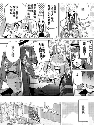 (C104) [焼きトリ定食 (トリヤロウ)] フタユウカアーカイブ弐 (ブルーアーカイブ) [廉价汉化组]_08