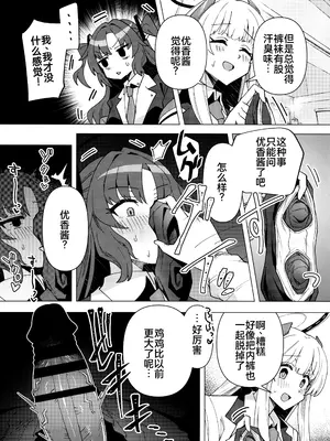 (C104) [焼きトリ定食 (トリヤロウ)] フタユウカアーカイブ弐 (ブルーアーカイブ) [廉价汉化组]_13