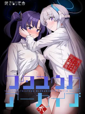 (C104) [焼きトリ定食 (トリヤロウ)] フタユウカアーカイブ弐 (ブルーアーカイブ) [廉价汉化组]_02