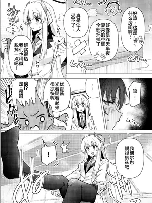 (C104) [焼きトリ定食 (トリヤロウ)] フタユウカアーカイブ弐 (ブルーアーカイブ) [廉价汉化组]_09