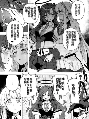 (C104) [焼きトリ定食 (トリヤロウ)] フタユウカアーカイブ弐 (ブルーアーカイブ) [廉价汉化组]_06