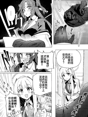 (C104) [焼きトリ定食 (トリヤロウ)] フタユウカアーカイブ弐 (ブルーアーカイブ) [廉价汉化组]_10