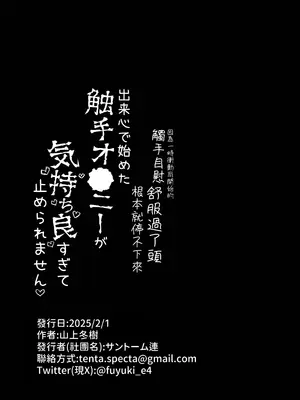 [サントーム] 出来心で始めた触手オ⚫︎ニーが気持ち良すぎて止められません! [中国翻訳] [DL版]_28