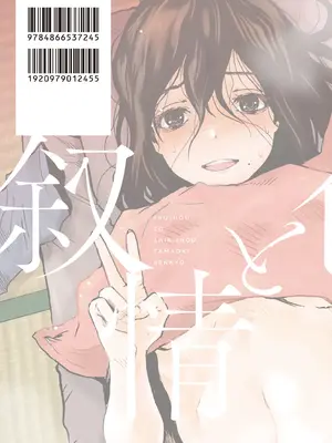 [玉置勉強] 叙情と色情 [DL版]_189