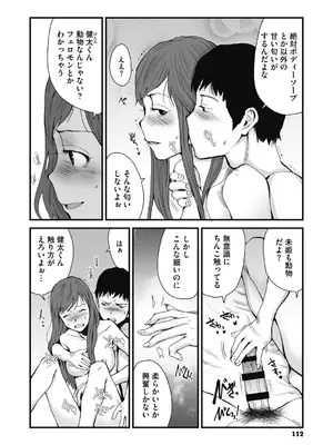 [玉置勉強] 叙情と色情 [DL版]_112