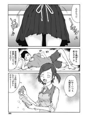 [玉置勉強] 叙情と色情 [DL版]_161