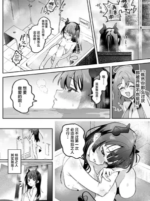 [うずらフロンティア (剥元ここ)] 淫乱サキュバスと処女サキュバスを拾ったら…｜ 淫乱色情魅魔和处女纯情魅魔被我捡到了 [白杨汉化组] [DL版]_13