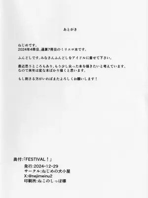 (C105) [ねじめの犬小屋 (ねじめ)] festival! (アイドルマスター ミリオンライブ!)_17