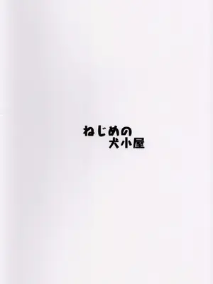 (C105) [ねじめの犬小屋 (ねじめ)] festival! (アイドルマスター ミリオンライブ!)_18