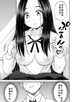 [ことらっく] 常識が欠落している隣の席の天才少女に性教育する話 [小梦个人汉化]_16
