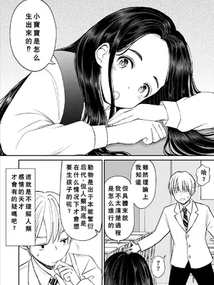 [ことらっく] 常識が欠落している隣の席の天才少女に性教育する話 [小梦个人汉化]_09