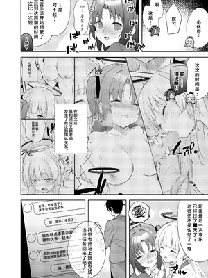 [DROP DEAD!! (水瀬修)] Blue_Translucently (ブルーアーカイブ) [欶澜汉化组] [DL版]_09