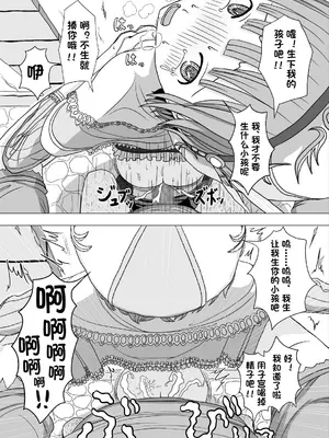 [夜ままごと] 寝取られロ〇ナ (ロロナのアトリエ ～アーランドの錬金術士～) [vk机翻]_06