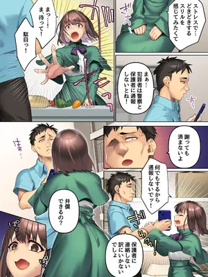 [NCP] 万引きの代償は私の身体～性悪母娘はセックスで徹底教育して店長のオナペットにしちゃいました～_05