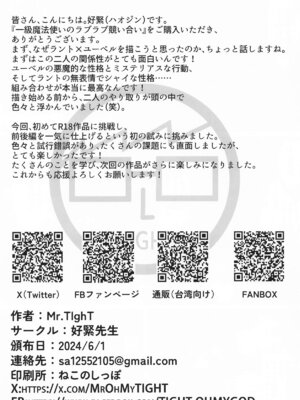 [好緊先生 (Mr.TIghT)] 一級魔法使いのラブラブ競い合い 後編 (葬送のフリーレン)_17