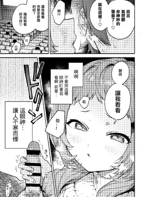 [咲田書店 (さきだ咲紀)] 真恋先輩に喰べられる。～小さくてデッカい甘サド先輩に堕とされる～｜被真戀前輩吃幹抹净了 ~拜倒於小個子大胸前辈的石榴裙下~ [中国翻訳] [DL版]_21