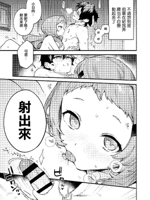 [咲田書店 (さきだ咲紀)] 真恋先輩に喰べられる。～小さくてデッカい甘サド先輩に堕とされる～｜被真戀前輩吃幹抹净了 ~拜倒於小個子大胸前辈的石榴裙下~ [中国翻訳] [DL版]_17