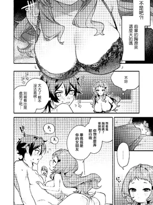 [咲田書店 (さきだ咲紀)] 真恋先輩に喰べられる。～小さくてデッカい甘サド先輩に堕とされる～｜被真戀前輩吃幹抹净了 ~拜倒於小個子大胸前辈的石榴裙下~ [中国翻訳] [DL版]_14