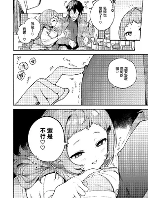 [咲田書店 (さきだ咲紀)] 真恋先輩に喰べられる。～小さくてデッカい甘サド先輩に堕とされる～｜被真戀前輩吃幹抹净了 ~拜倒於小個子大胸前辈的石榴裙下~ [中国翻訳] [DL版]_24