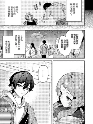 [咲田書店 (さきだ咲紀)] 真恋先輩に喰べられる。～小さくてデッカい甘サド先輩に堕とされる～｜被真戀前輩吃幹抹净了 ~拜倒於小個子大胸前辈的石榴裙下~ [中国翻訳] [DL版]_07