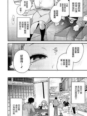 [咲田書店 (さきだ咲紀)] 真恋先輩に喰べられる。～小さくてデッカい甘サド先輩に堕とされる～｜被真戀前輩吃幹抹净了 ~拜倒於小個子大胸前辈的石榴裙下~ [中国翻訳] [DL版]_26