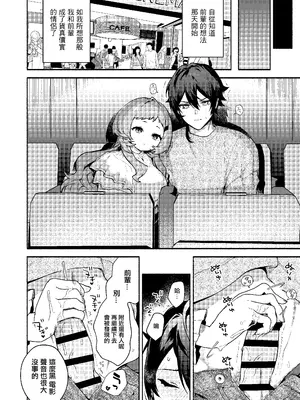 [咲田書店 (さきだ咲紀)] 真恋先輩に喰べられる。～小さくてデッカい甘サド先輩に堕とされる～｜被真戀前輩吃幹抹净了 ~拜倒於小個子大胸前辈的石榴裙下~ [中国翻訳] [DL版]_20