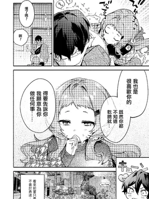 [咲田書店 (さきだ咲紀)] 真恋先輩に喰べられる。～小さくてデッカい甘サド先輩に堕とされる～｜被真戀前輩吃幹抹净了 ~拜倒於小個子大胸前辈的石榴裙下~ [中国翻訳] [DL版]_12