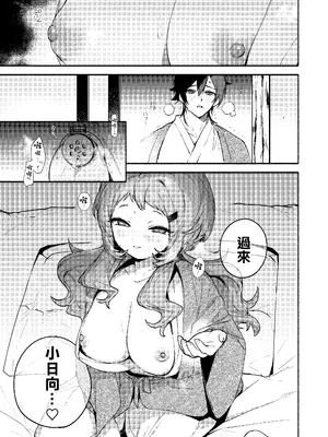 [咲田書店 (さきだ咲紀)] 真恋先輩に喰べられる。～小さくてデッカい甘サド先輩に堕とされる～｜被真戀前輩吃幹抹净了 ~拜倒於小個子大胸前辈的石榴裙下~ [中国翻訳] [DL版]_29