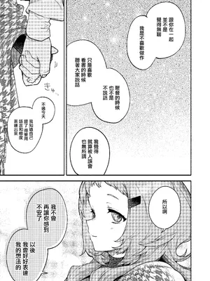 [咲田書店 (さきだ咲紀)] 真恋先輩に喰べられる。～小さくてデッカい甘サド先輩に堕とされる～｜被真戀前輩吃幹抹净了 ~拜倒於小個子大胸前辈的石榴裙下~ [中国翻訳] [DL版]_19