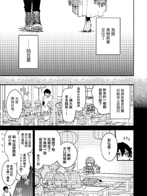 [咲田書店 (さきだ咲紀)] 真恋先輩に喰べられる。～小さくてデッカい甘サド先輩に堕とされる～｜被真戀前輩吃幹抹净了 ~拜倒於小個子大胸前辈的石榴裙下~ [中国翻訳] [DL版]_05