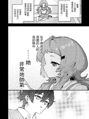 [咲田書店 (さきだ咲紀)] 真恋先輩に喰べられる。～小さくてデッカい甘サド先輩に堕とされる～｜被真戀前輩吃幹抹净了 ~拜倒於小個子大胸前辈的石榴裙下~ [中国翻訳] [DL版]_06