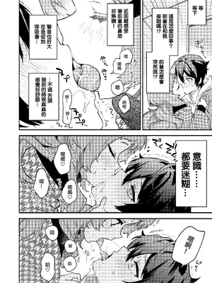 [咲田書店 (さきだ咲紀)] 真恋先輩に喰べられる。～小さくてデッカい甘サド先輩に堕とされる～｜被真戀前輩吃幹抹净了 ~拜倒於小個子大胸前辈的石榴裙下~ [中国翻訳] [DL版]_10