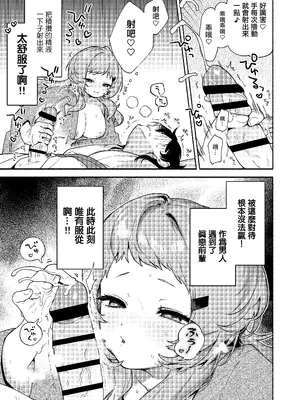 [咲田書店 (さきだ咲紀)] 真恋先輩に喰べられる。～小さくてデッカい甘サド先輩に堕とされる～｜被真戀前輩吃幹抹净了 ~拜倒於小個子大胸前辈的石榴裙下~ [中国翻訳] [DL版]_31