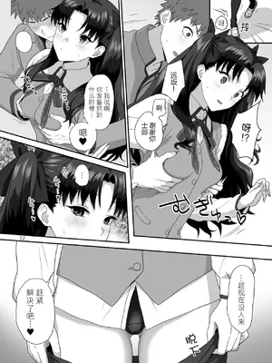 [ツキナミデイズ (きやはじめ)] HEAVEN CAN WAIT (Fate／stay night) [黑锅汉化组] [DL版]_12