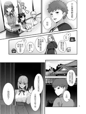 [ツキナミデイズ (きやはじめ)] HEAVEN CAN WAIT (Fate／stay night) [黑锅汉化组] [DL版]_05