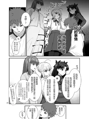 [ツキナミデイズ (きやはじめ)] HEAVEN CAN WAIT (Fate／stay night) [黑锅汉化组] [DL版]_18