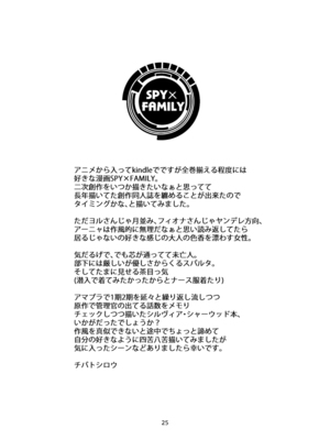 [CELLULOID-ACME (チバトシロウ)] 管理官は欲求不満 (SPY×FAMILY)｜管理官慾求不滿 [中国翻訳] [DL版]_24